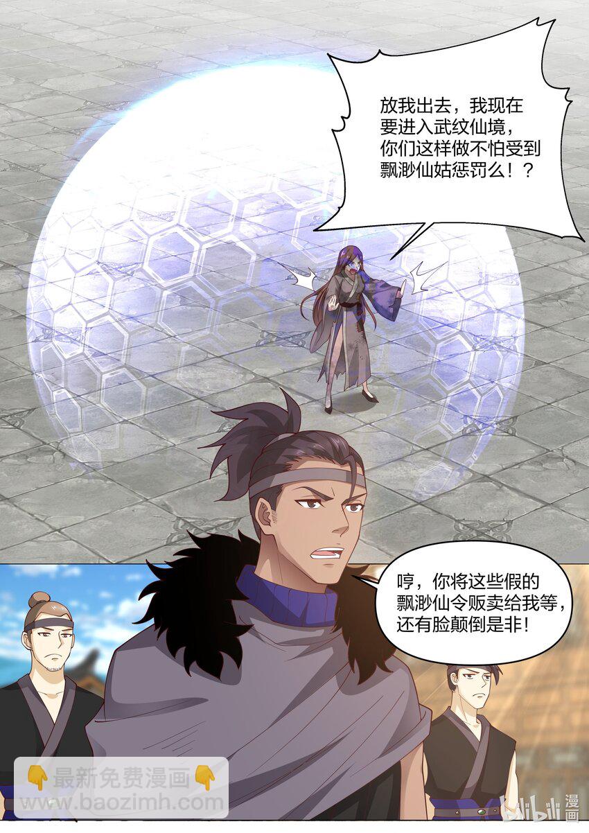 🍚修罗武神 457 贩卖假令 第7页
