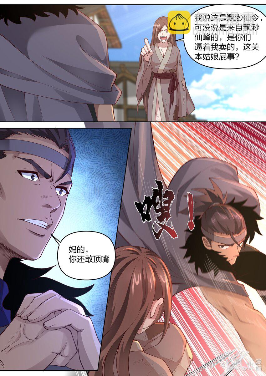 🍚修罗武神 457 贩卖假令 第8页