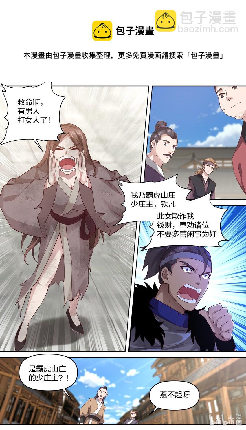 🍚修罗武神 457 贩卖假令 第9页