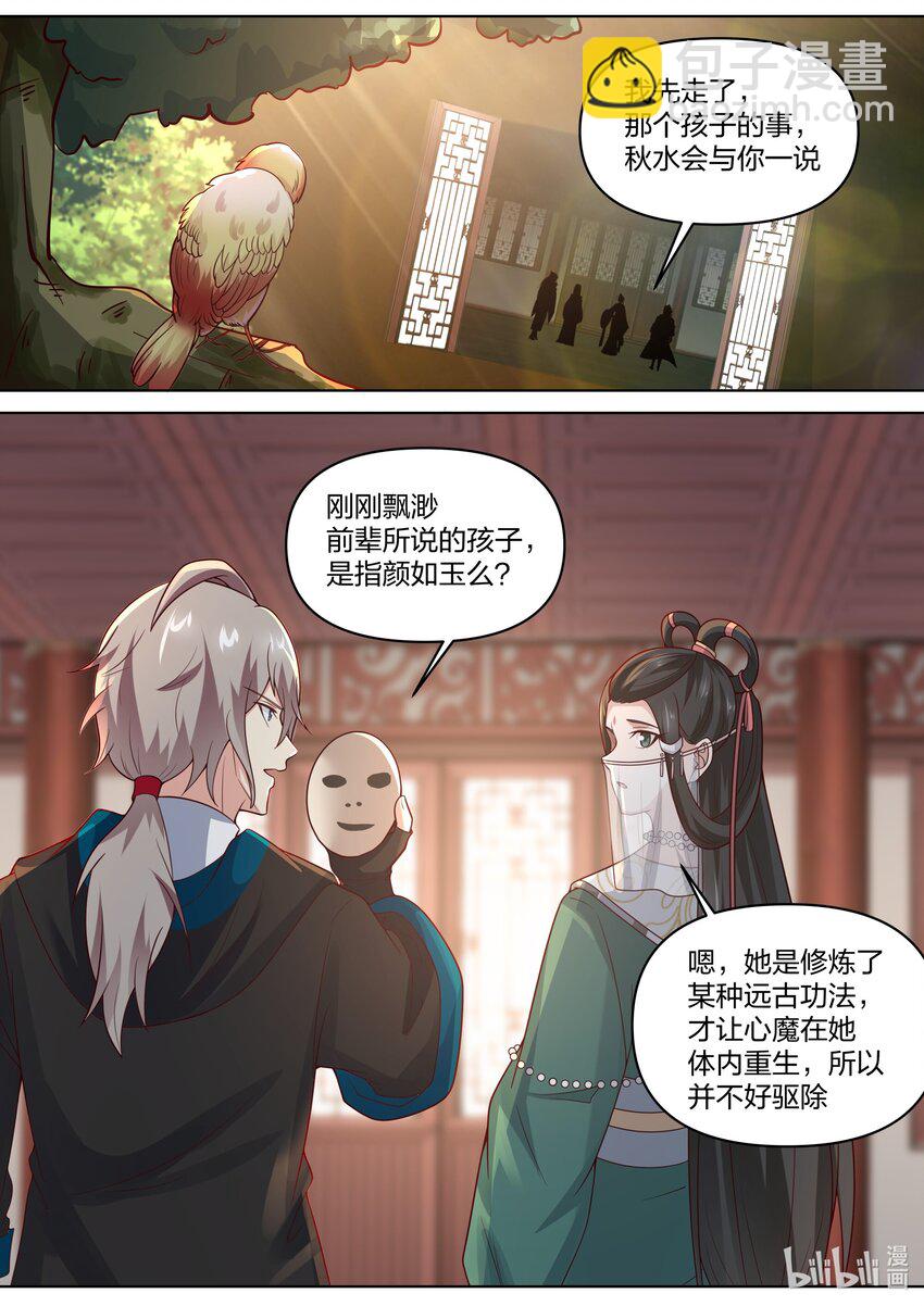 🍚修罗武神 459 缥缈仙姑 第10页
