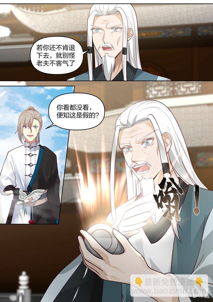 🍚修罗武神 459 缥缈仙姑 第3页