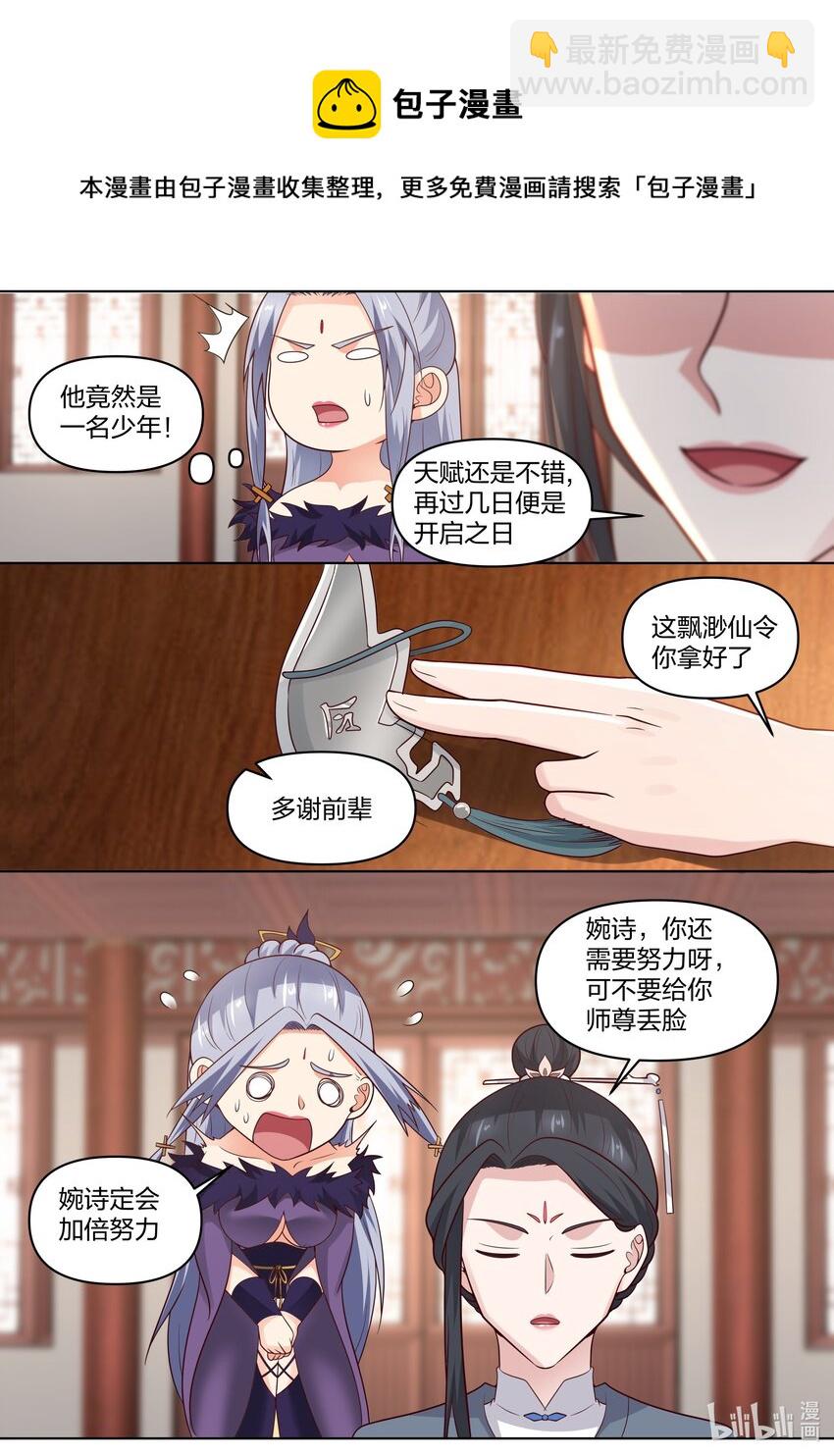🍚修罗武神 459 缥缈仙姑 第9页