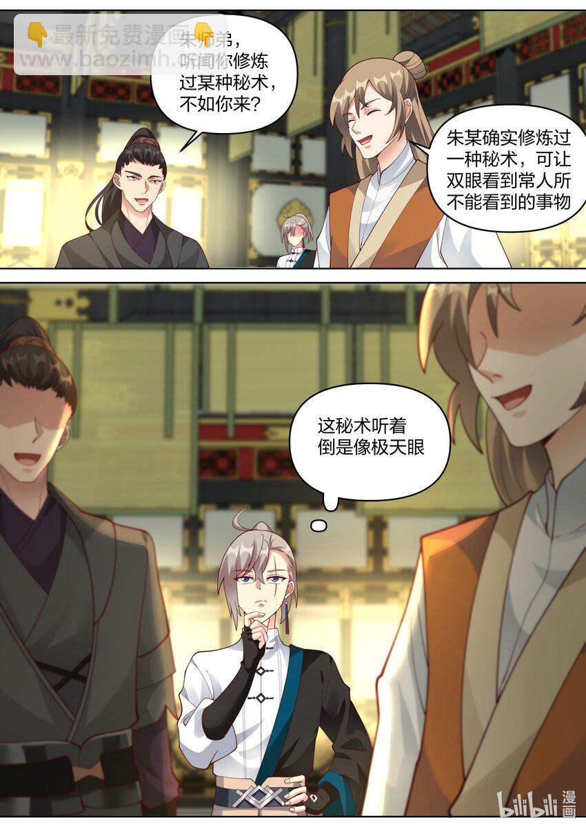 🍚修罗武神 461 变化莫测图 第11页