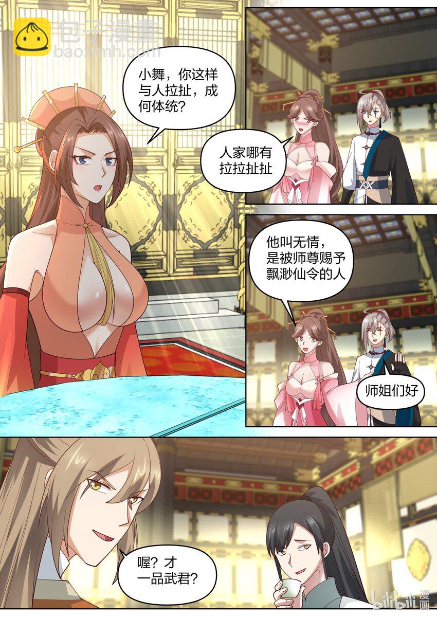 🍚修罗武神 461 变化莫测图 第4页