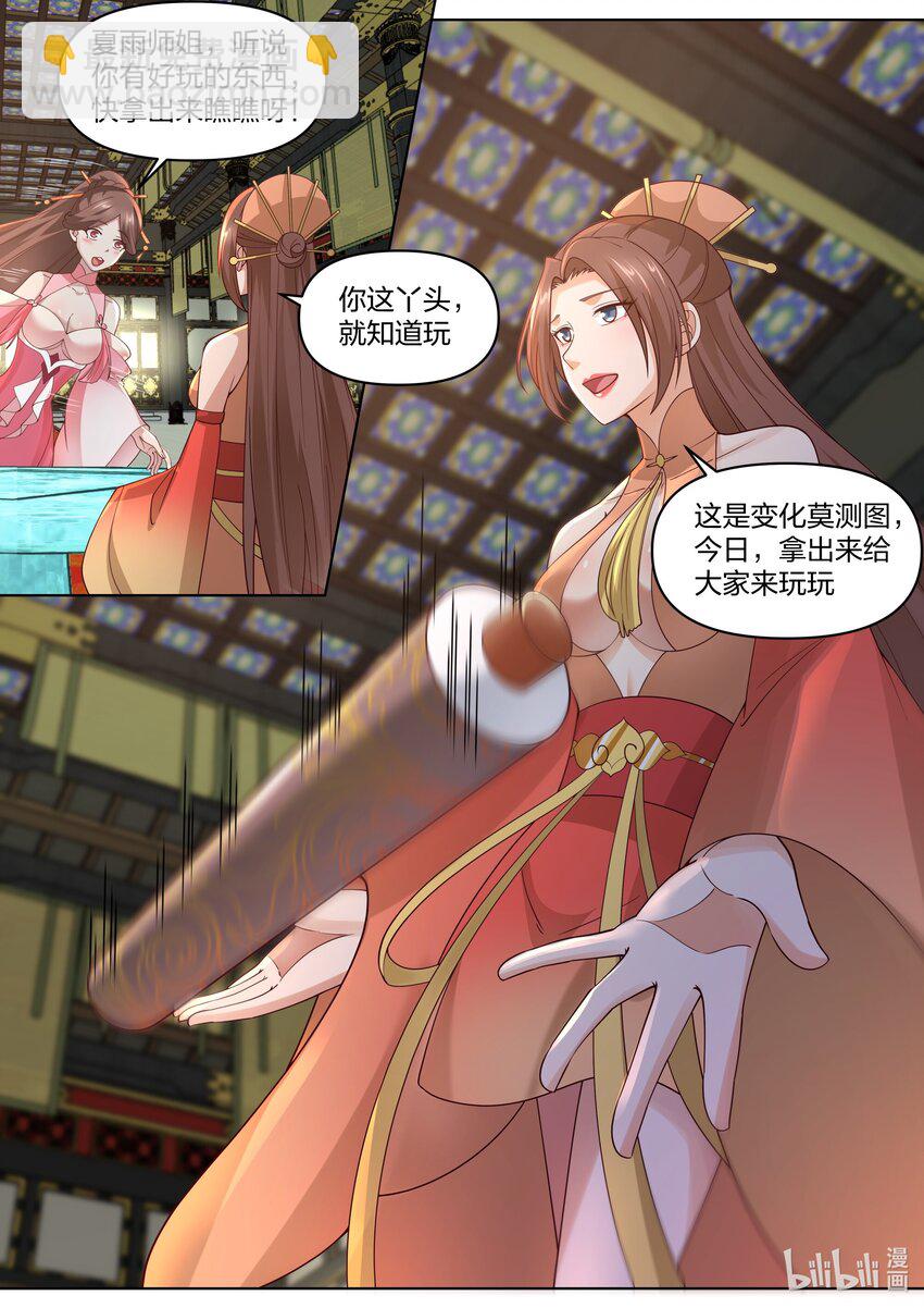 🍚修罗武神 461 变化莫测图 第5页