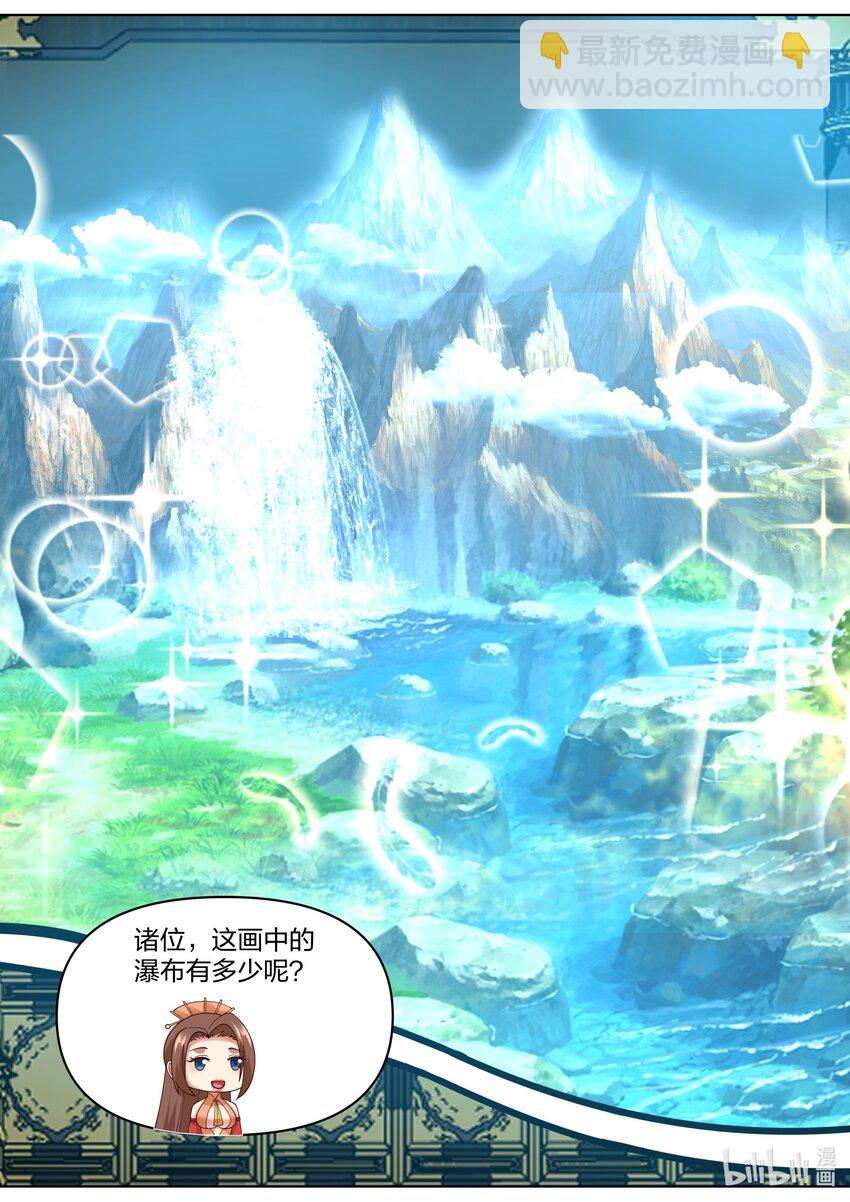 🍚修罗武神 461 变化莫测图 第7页