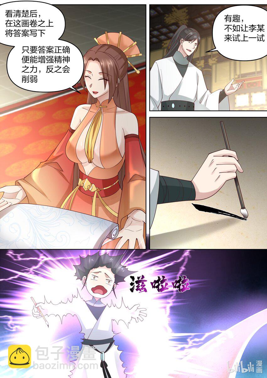 🍚修罗武神 461 变化莫测图 第8页