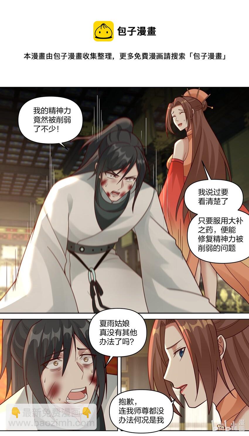 🍚修罗武神 461 变化莫测图 第9页
