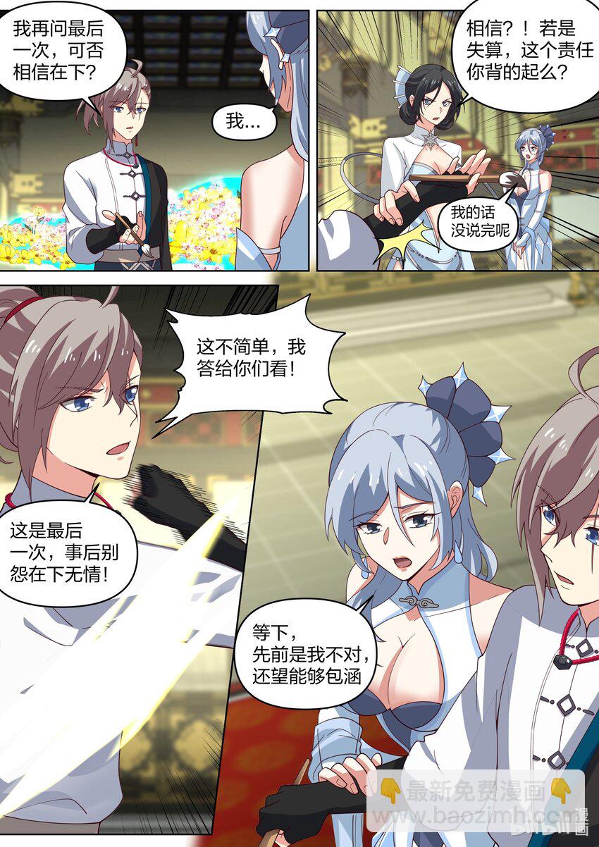 🍚修罗武神 463 春舞的信任 第10页