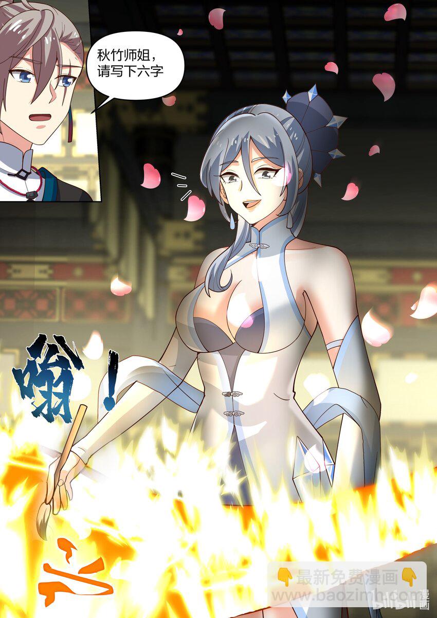 🍚修罗武神 463 春舞的信任 第11页