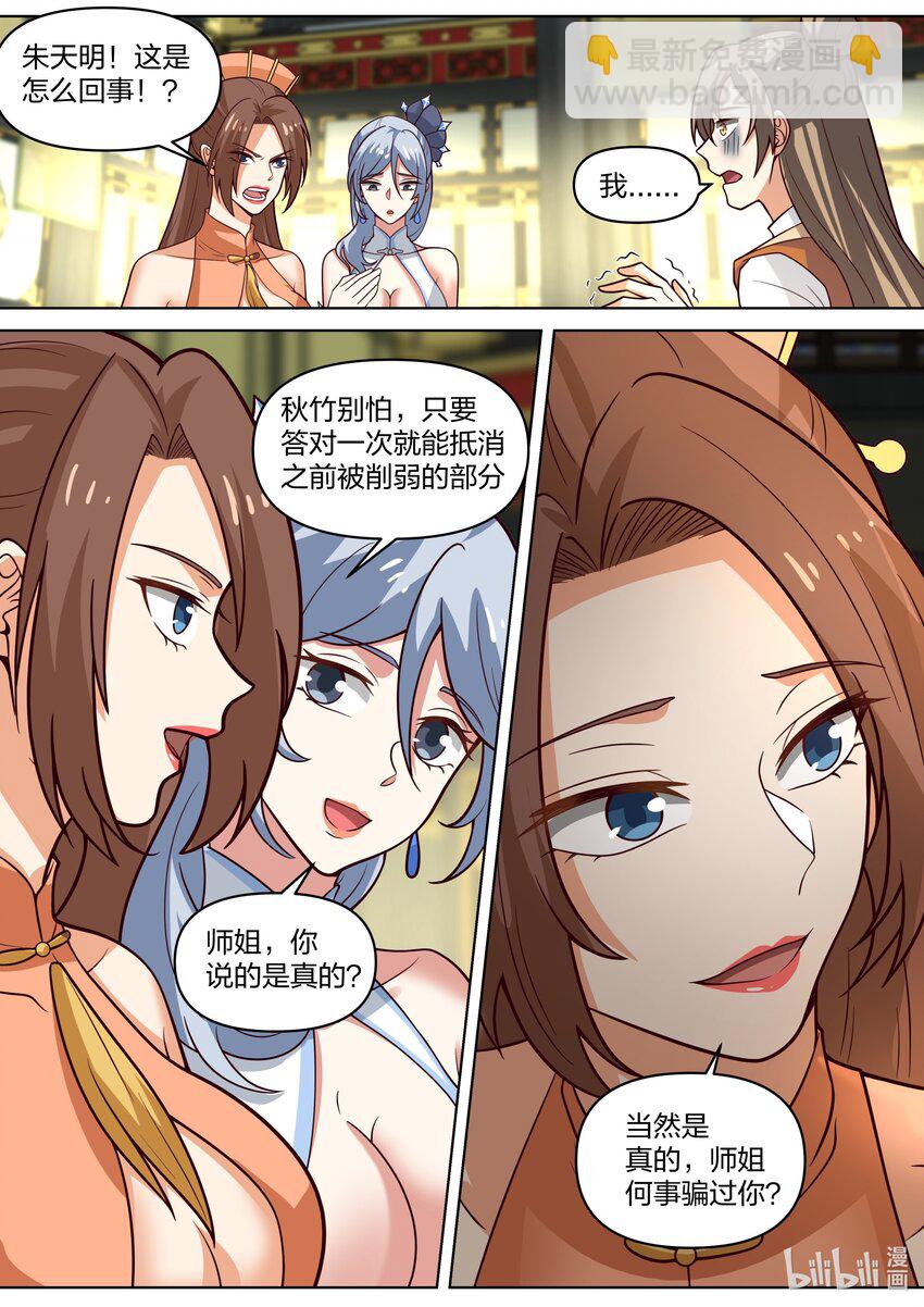 🍚修罗武神 463 春舞的信任 第2页