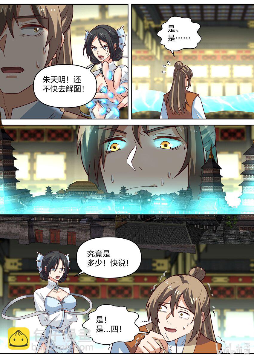 🍚修罗武神 463 春舞的信任 第3页
