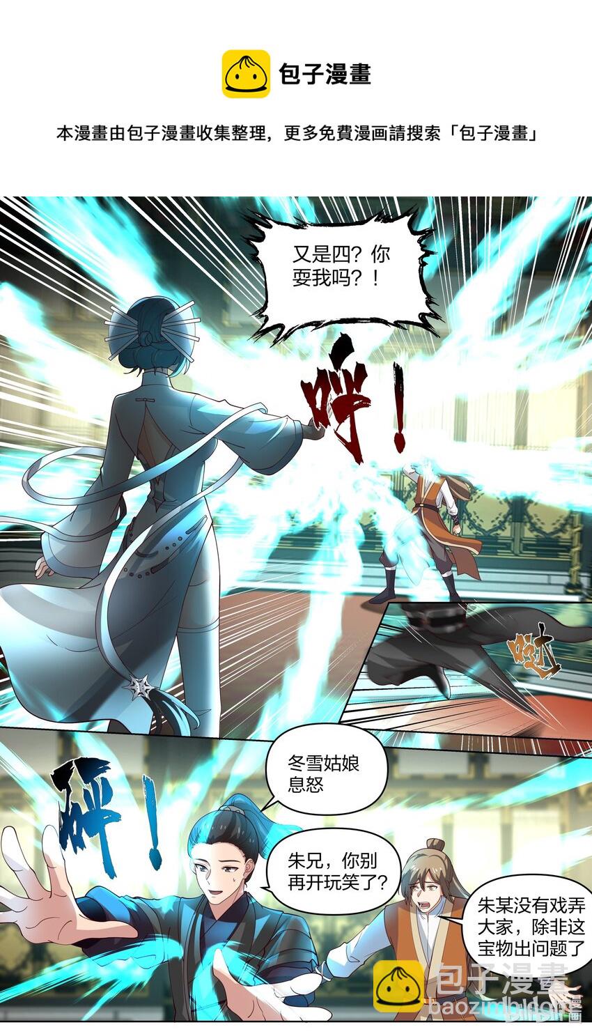 🍚修罗武神 463 春舞的信任 第4页