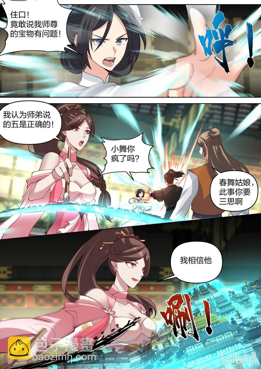🍚修罗武神 463 春舞的信任 第5页
