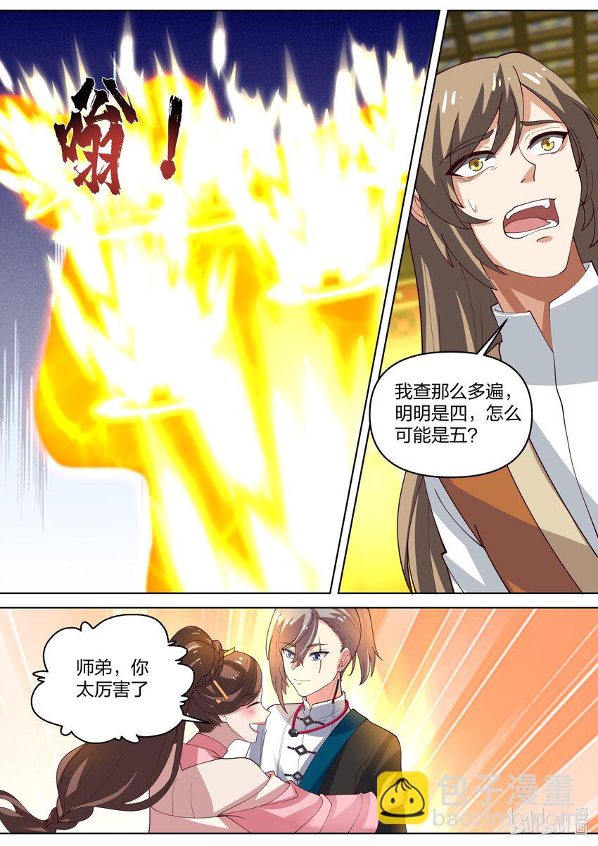 🍚修罗武神 463 春舞的信任 第6页