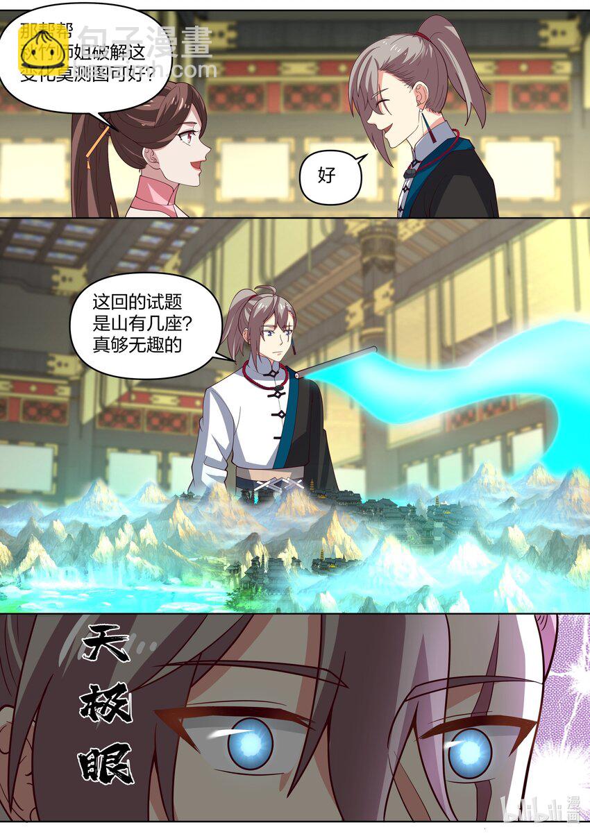 🍚修罗武神 463 春舞的信任 第7页