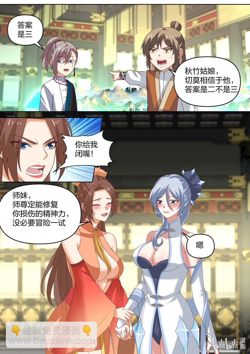 🍚修罗武神 463 春舞的信任 第8页