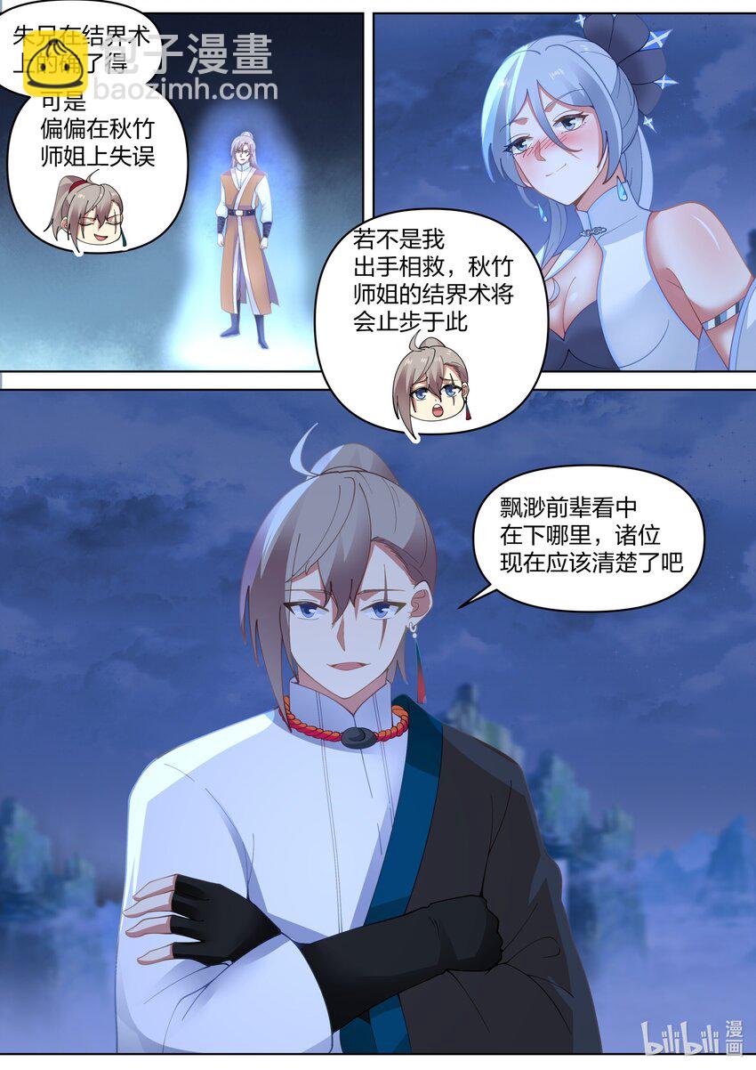 🍚修罗武神 465 挑事反被嘲 第10页