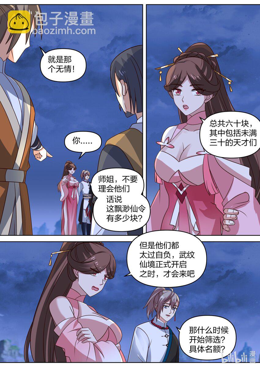 🍚修罗武神 465 挑事反被嘲 第2页