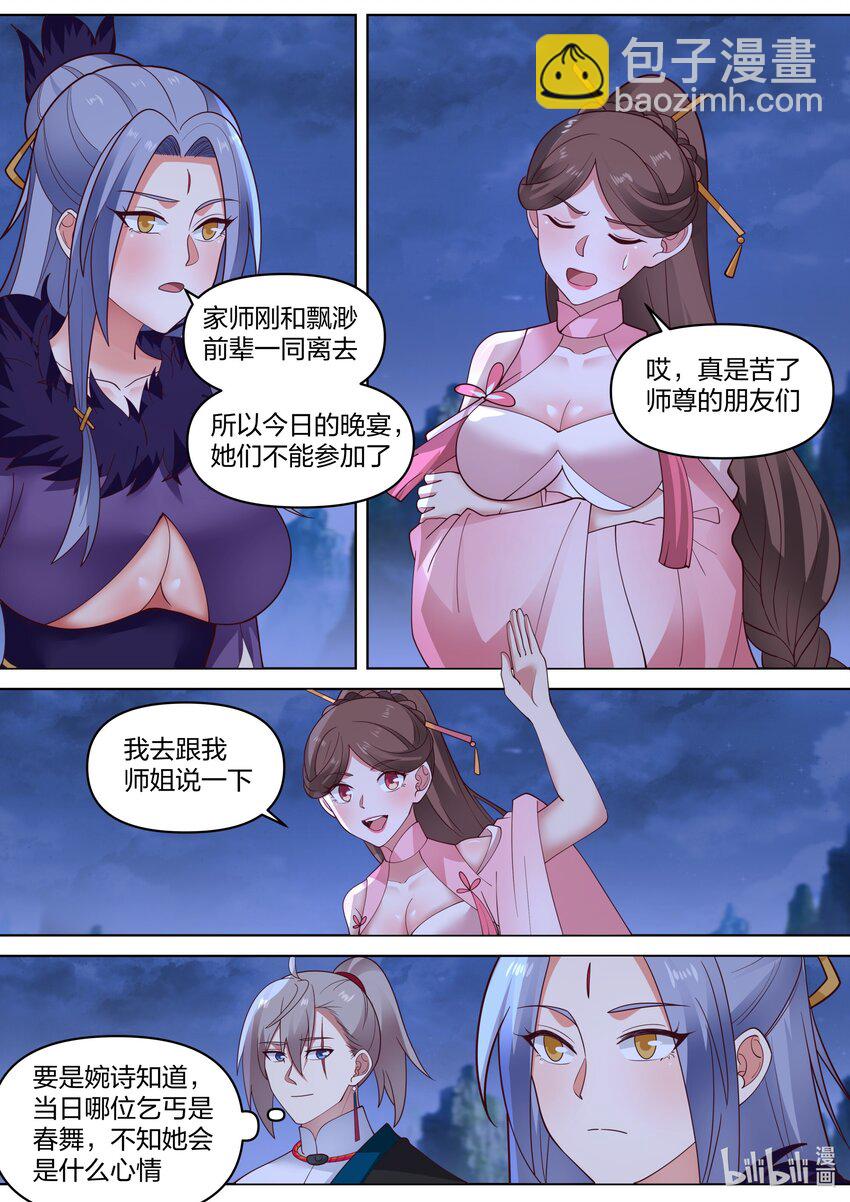 🍚修罗武神 465 挑事反被嘲 第4页