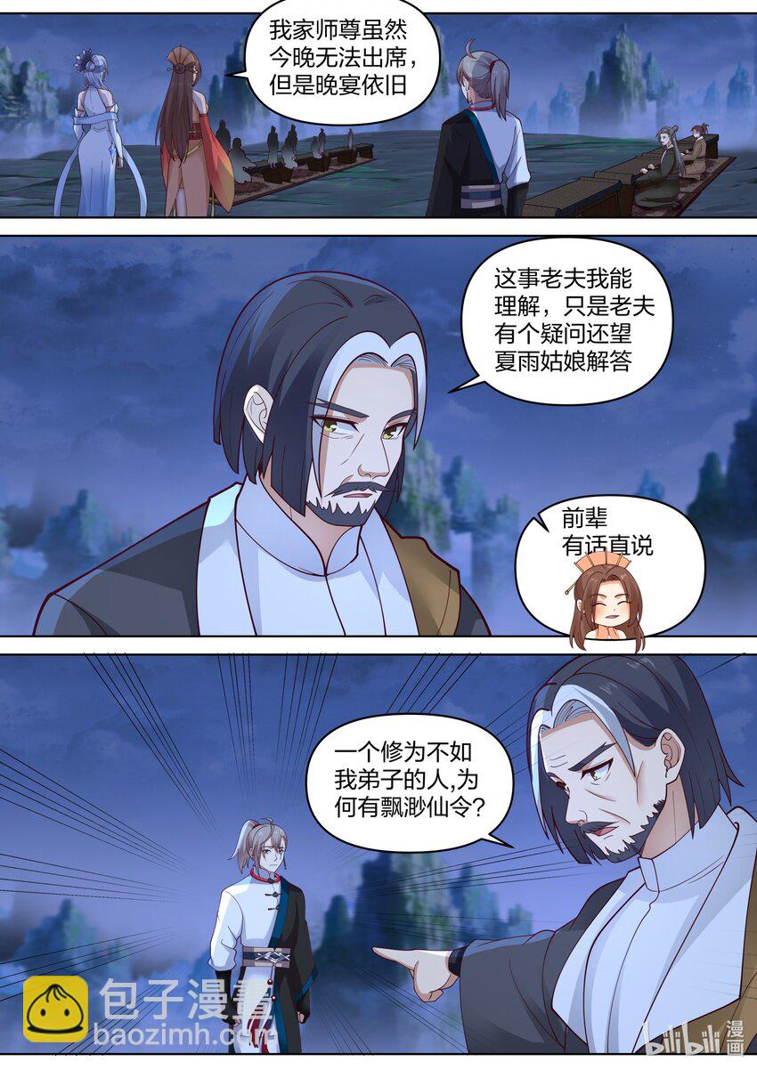 🍚修罗武神 465 挑事反被嘲 第5页