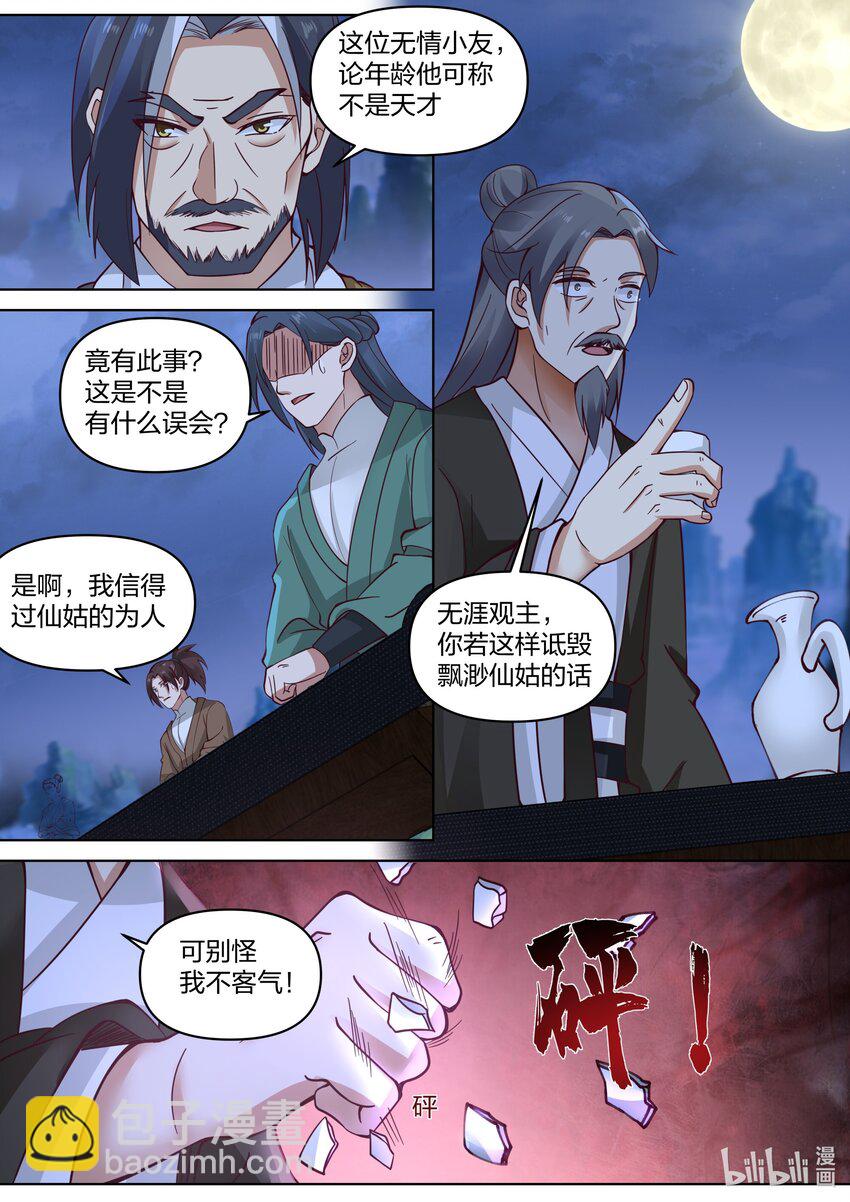 🍚修罗武神 465 挑事反被嘲 第6页