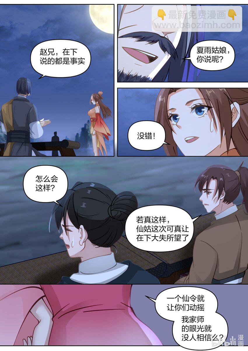🍚修罗武神 465 挑事反被嘲 第7页