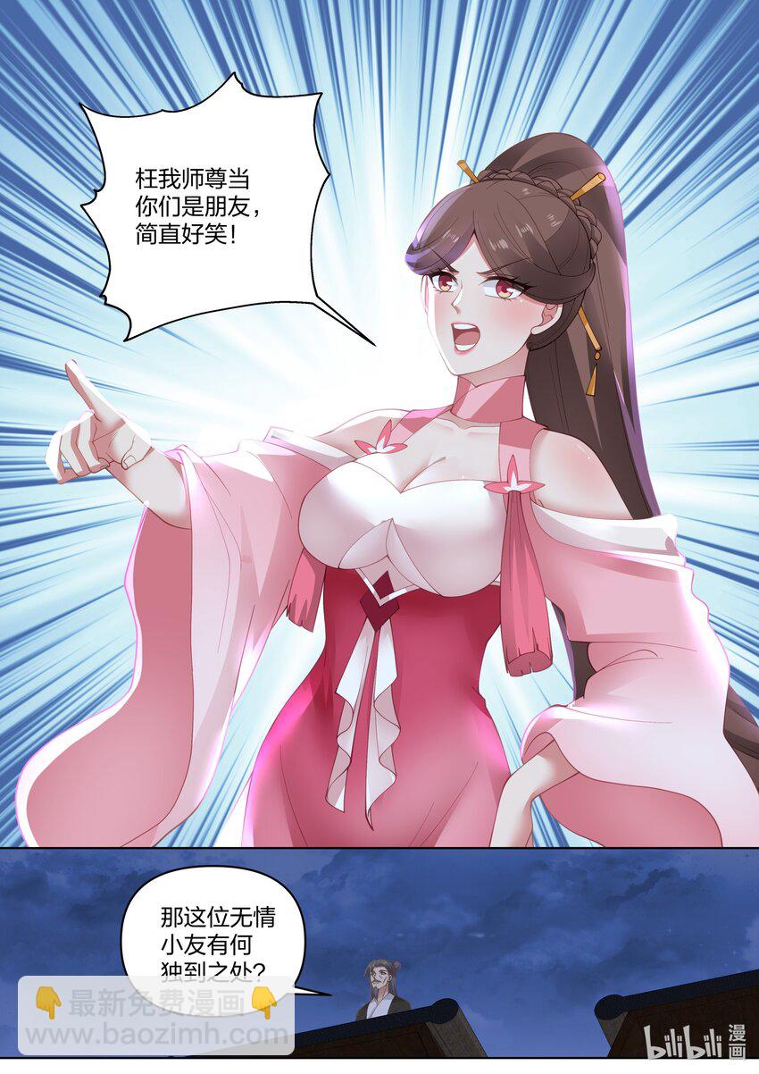 🍚修罗武神 465 挑事反被嘲 第8页