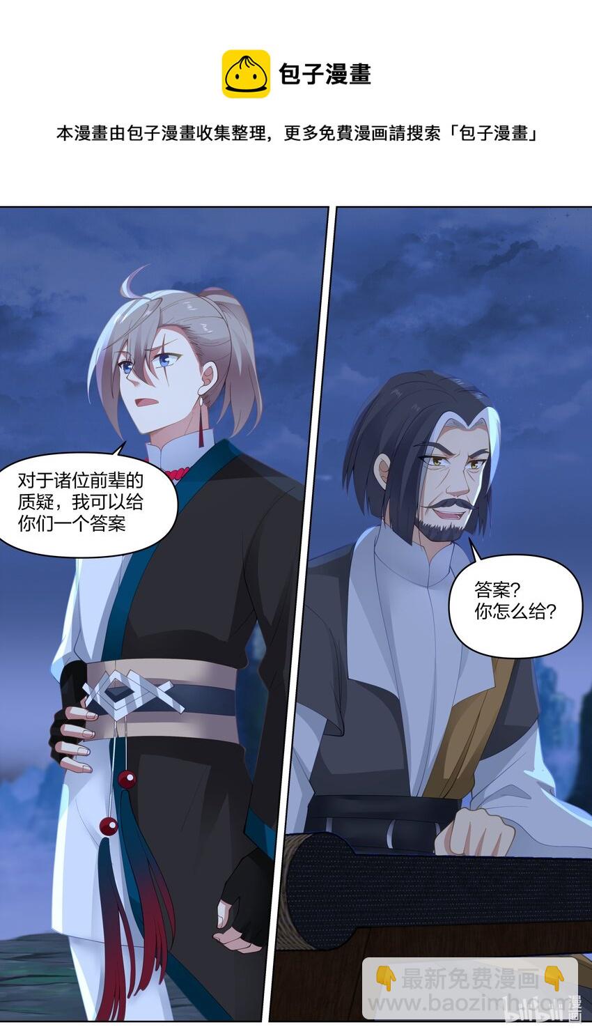 🍚修罗武神 465 挑事反被嘲 第9页