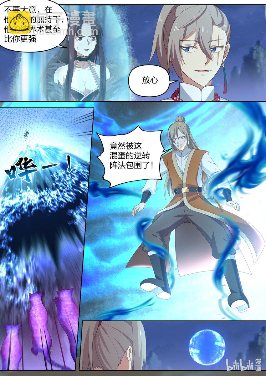 🍚修罗武神 467 赌命 第10页