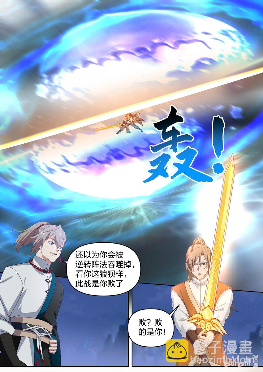 🍚修罗武神 467 赌命 第11页