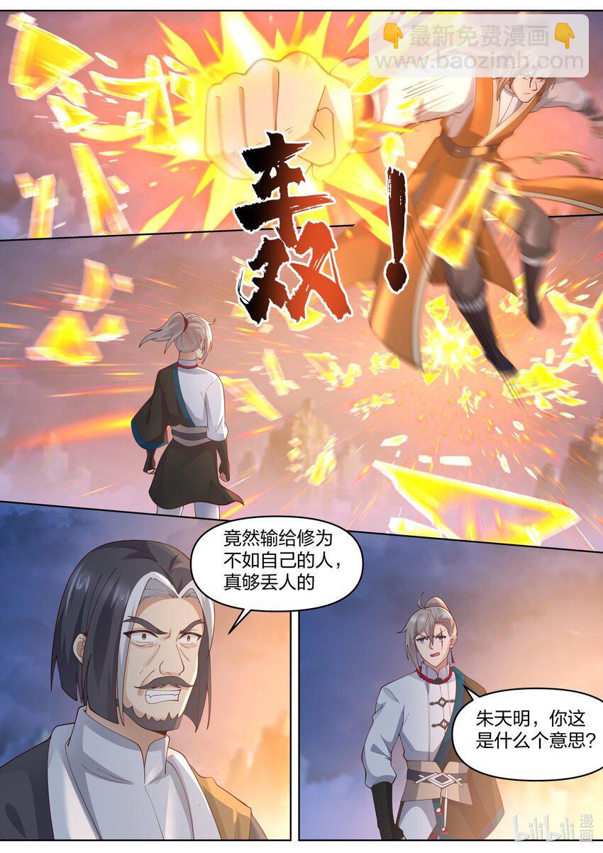🍚修罗武神 467 赌命 第4页