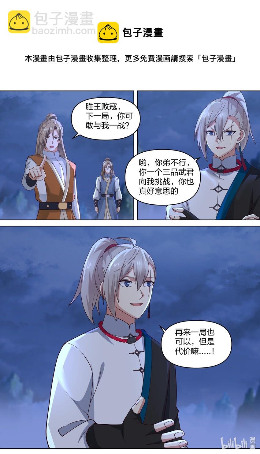 🍚修罗武神 467 赌命 第5页