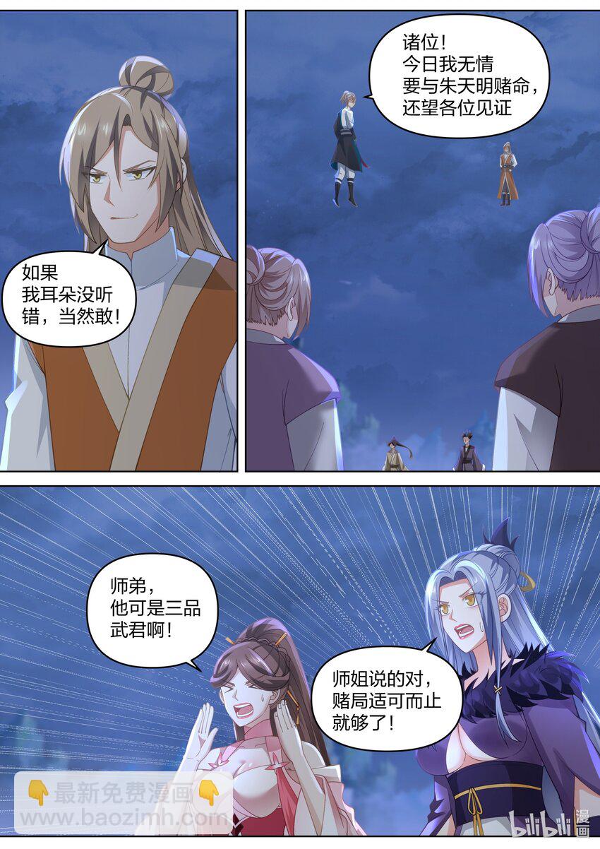 🍚修罗武神 467 赌命 第7页