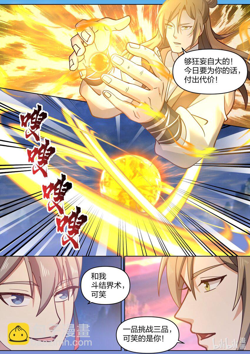 🍚修罗武神 467 赌命 第8页