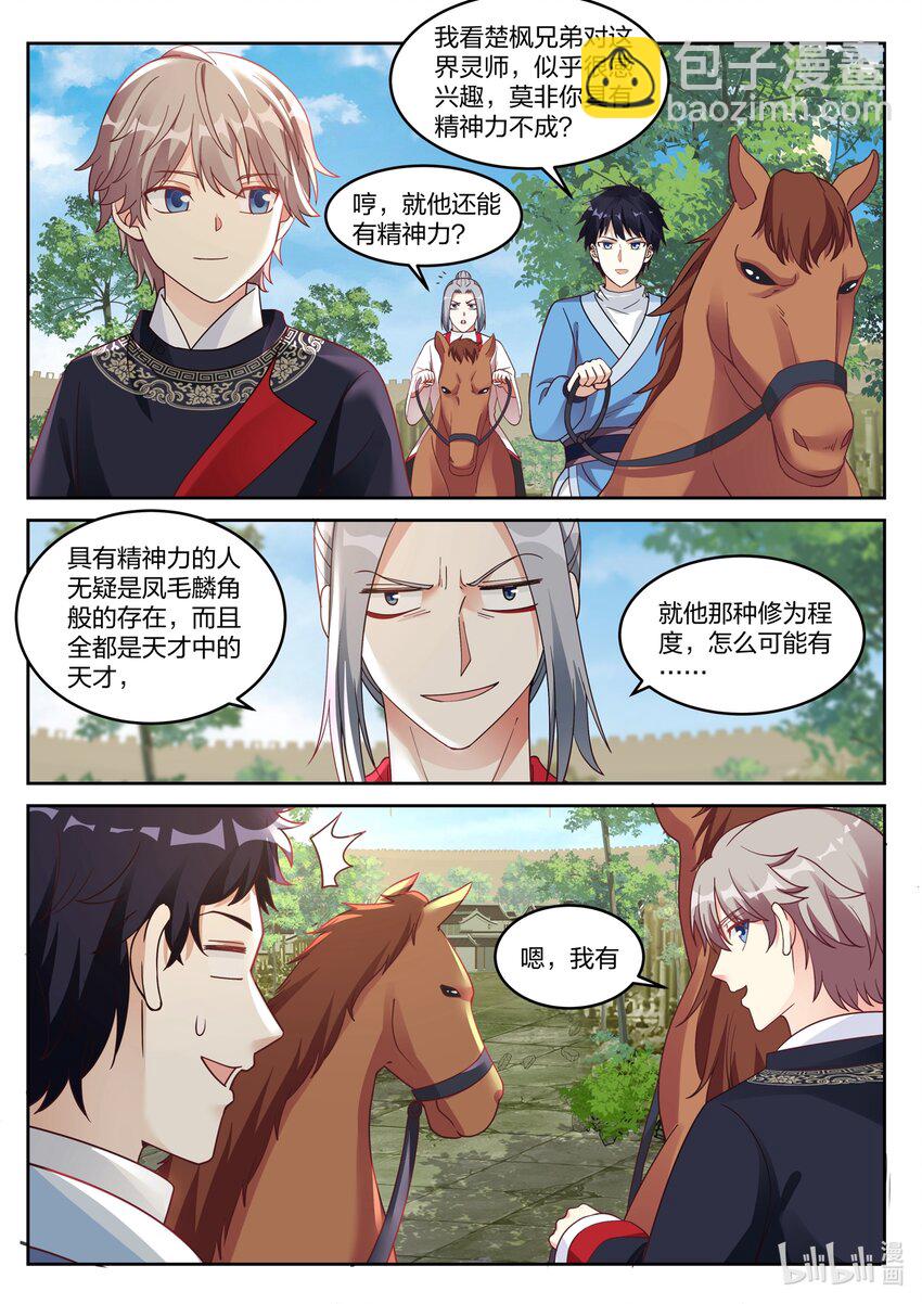 🍚修罗武神 047 界灵师 第10页
