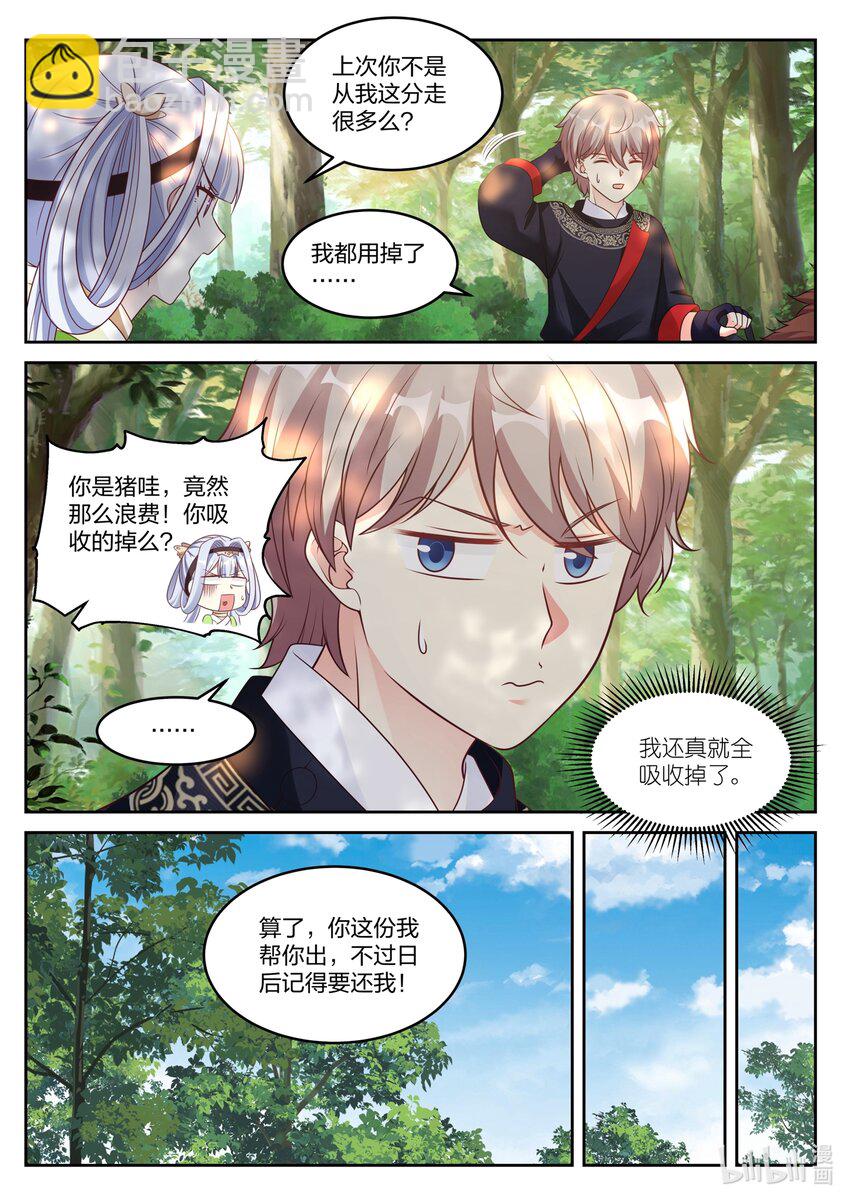 🍚修罗武神 047 界灵师 第4页