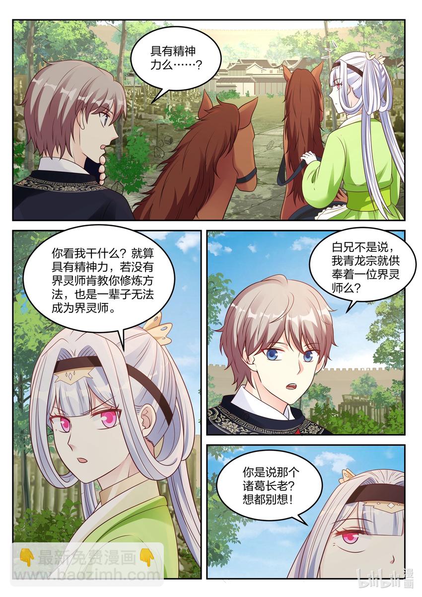 🍚修罗武神 047 界灵师 第8页