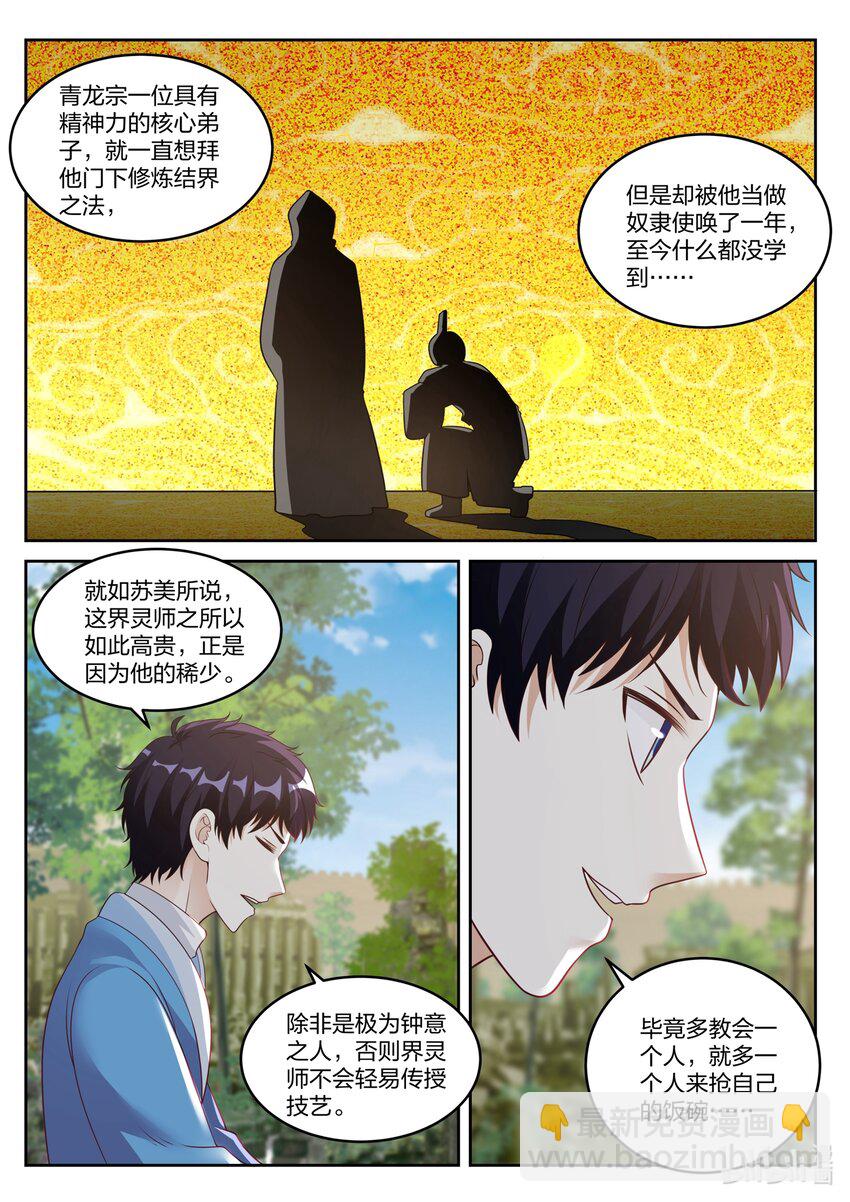 🍚修罗武神 047 界灵师 第9页