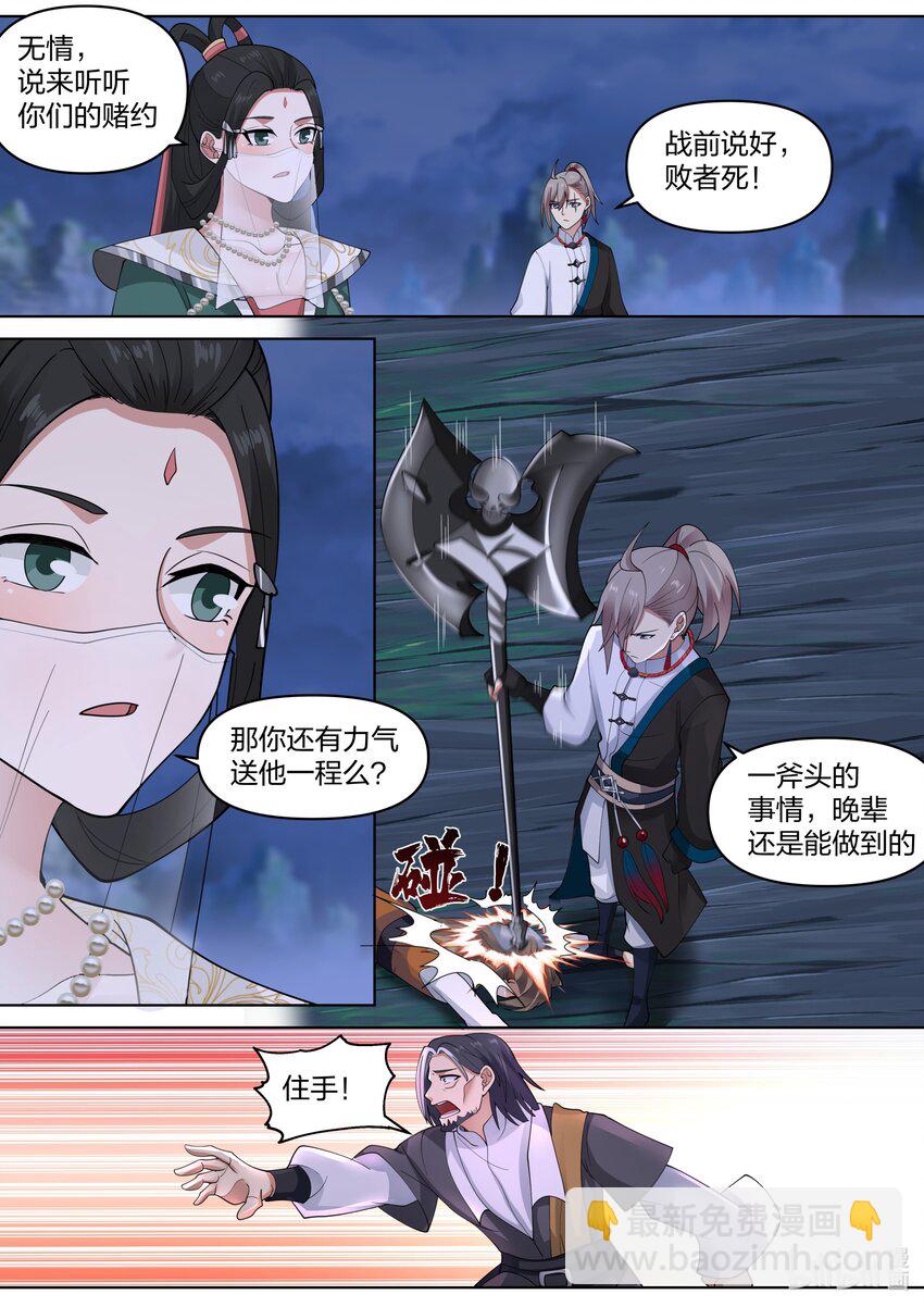 🍚修罗武神 469 不堪一击 第10页