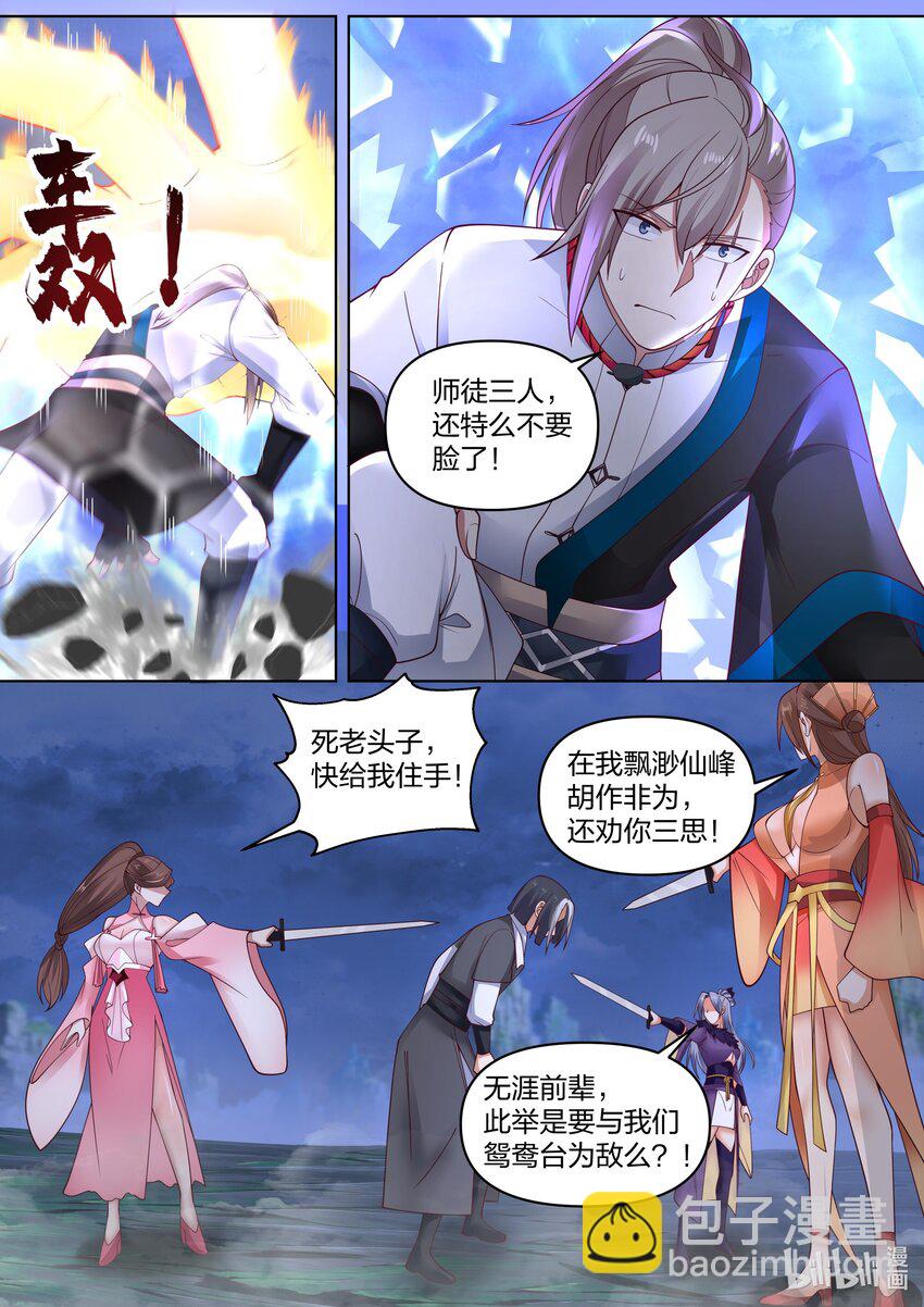 🍚修罗武神 469 不堪一击 第6页