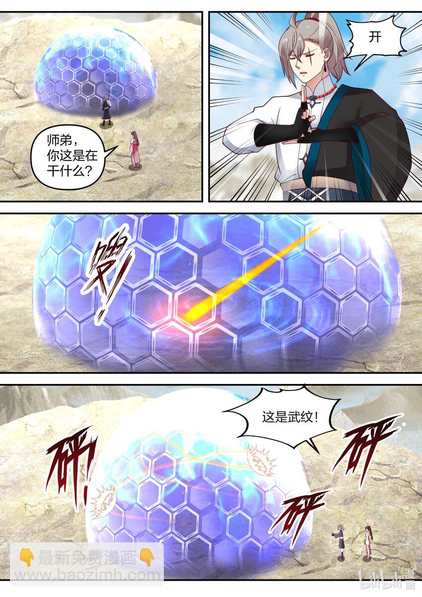 🍚修罗武神 473 本性暴露 第10页