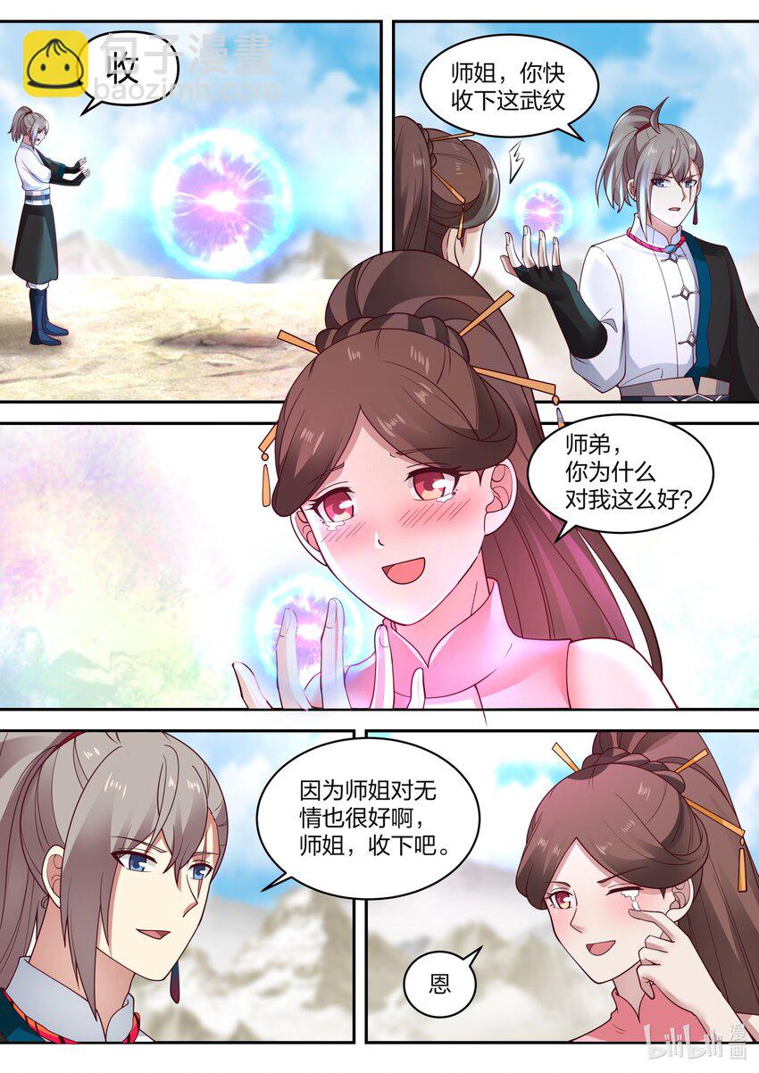 🍚修罗武神 473 本性暴露 第11页