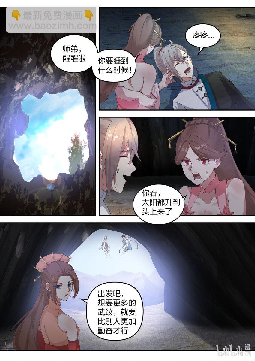 🍚修罗武神 473 本性暴露 第2页