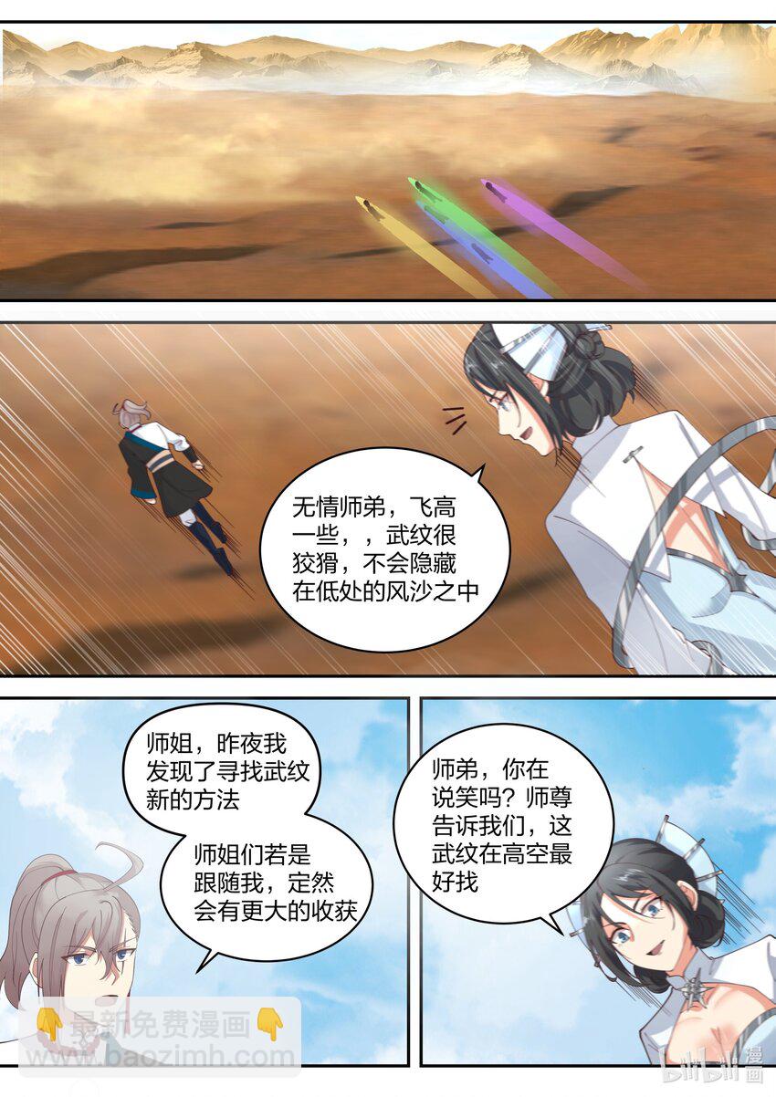 🍚修罗武神 473 本性暴露 第3页