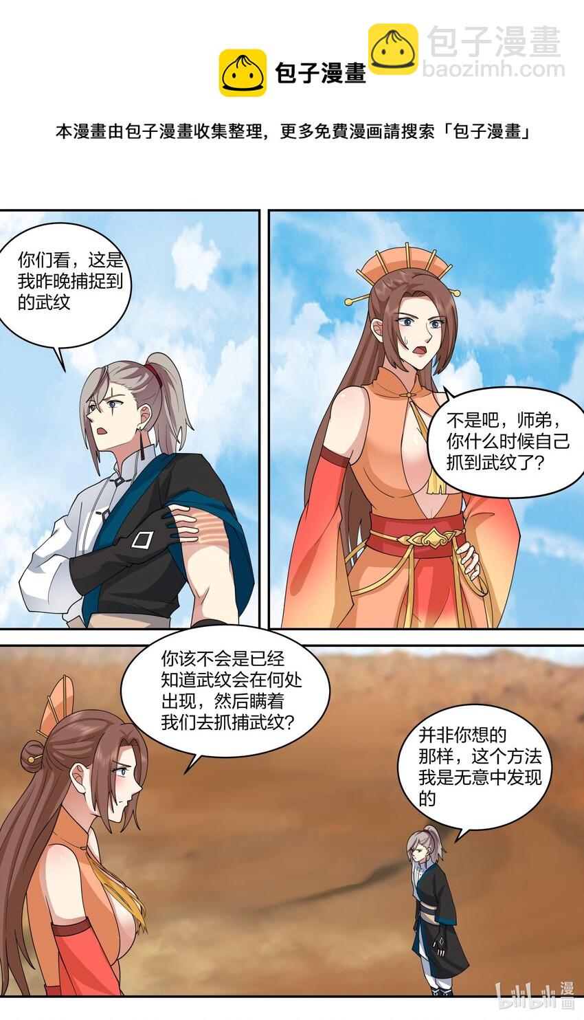 🍚修罗武神 473 本性暴露 第4页