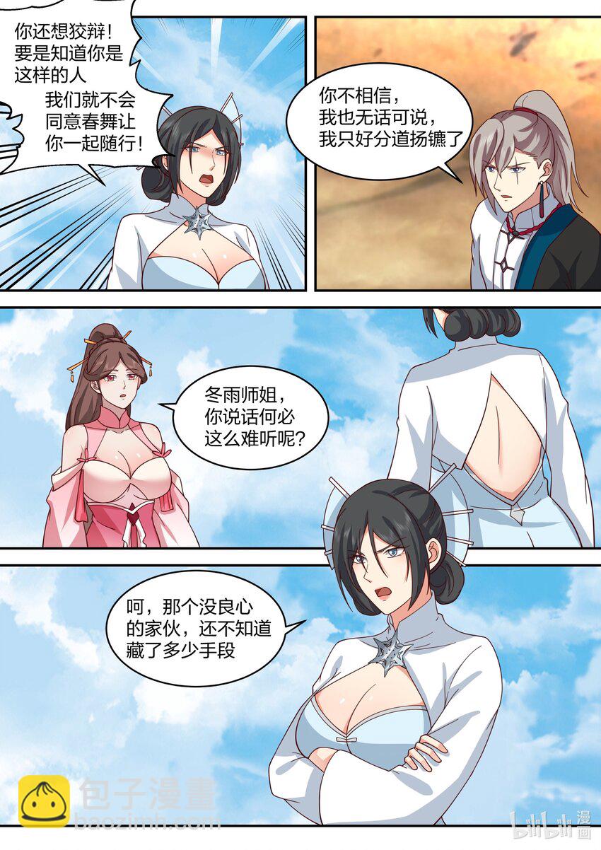 🍚修罗武神 473 本性暴露 第5页