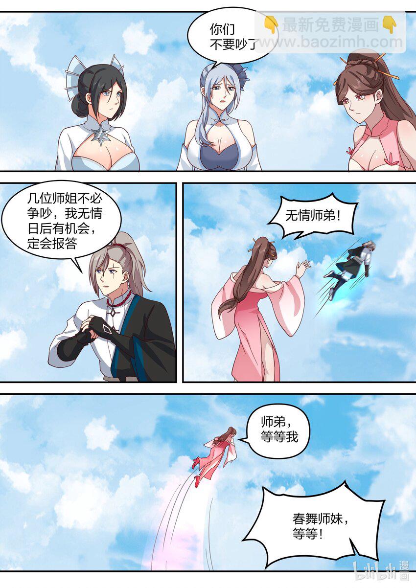 🍚修罗武神 473 本性暴露 第6页