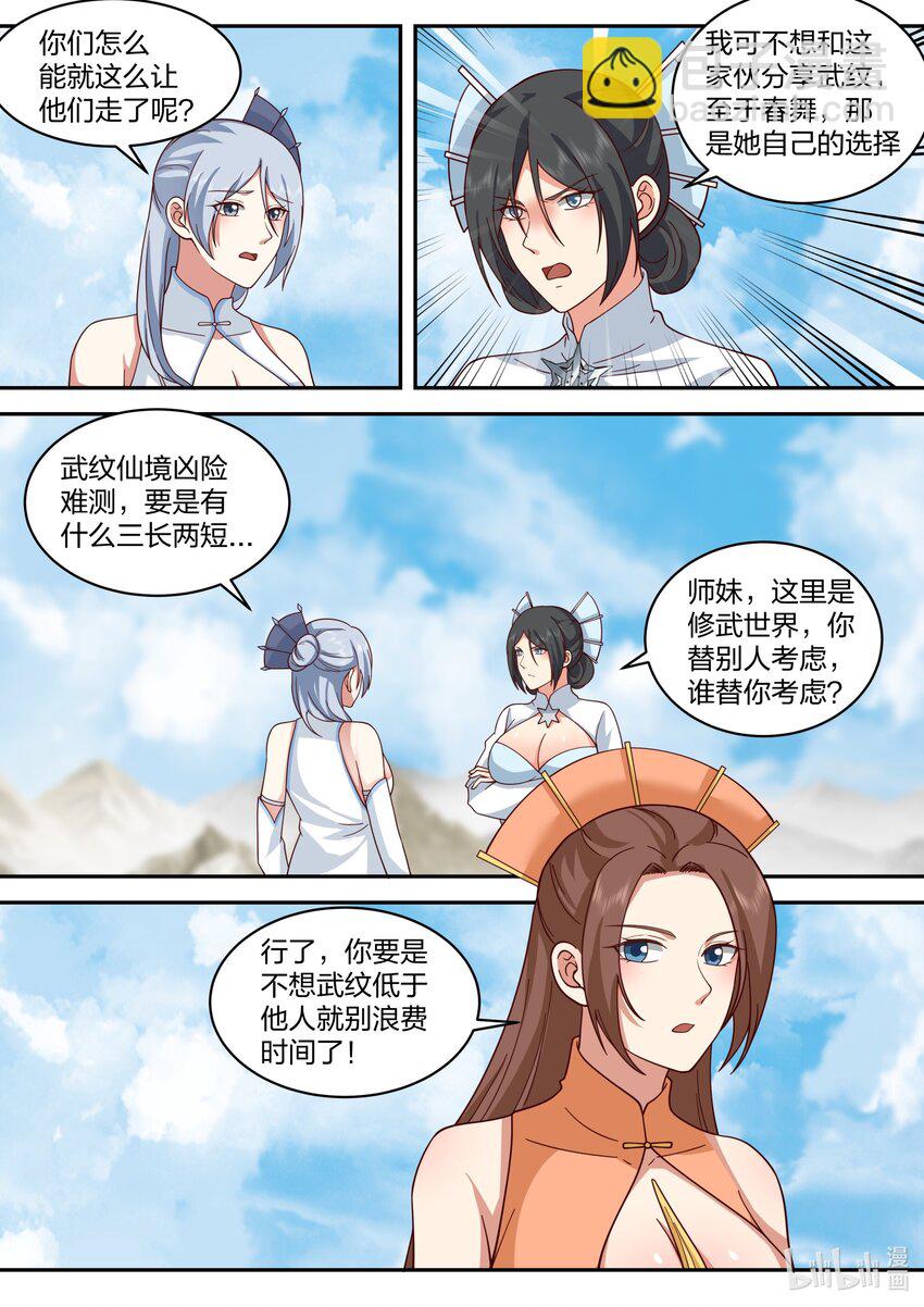 🍚修罗武神 473 本性暴露 第7页
