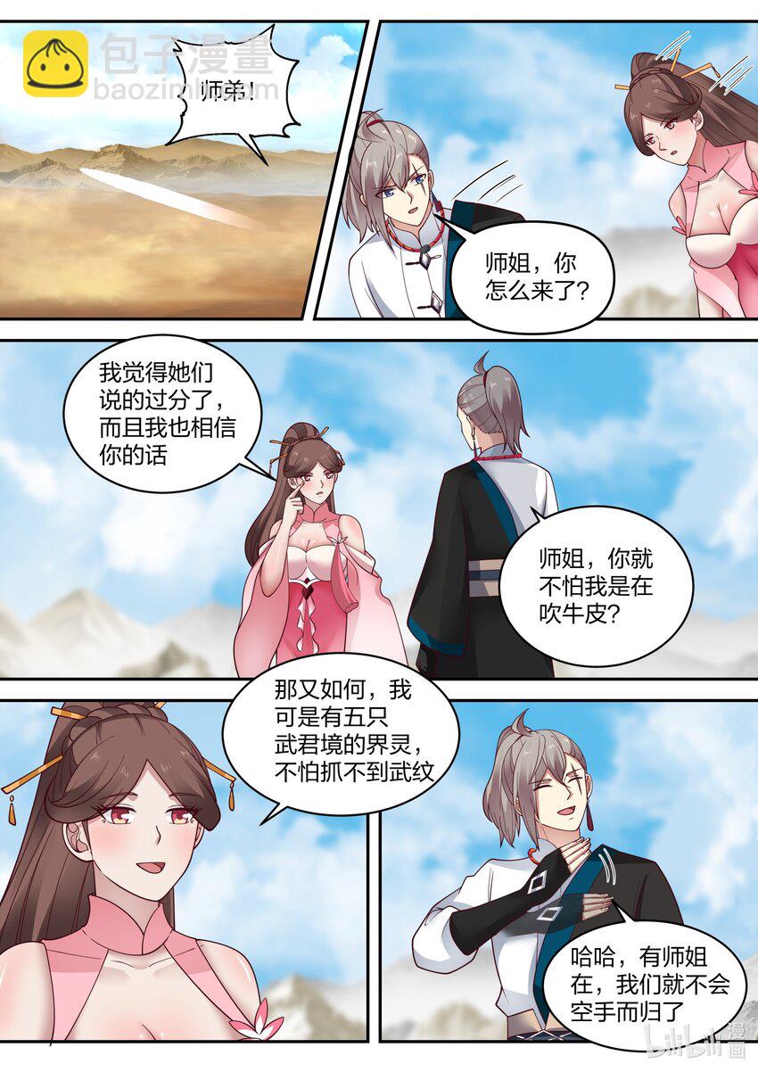 🍚修罗武神 473 本性暴露 第8页